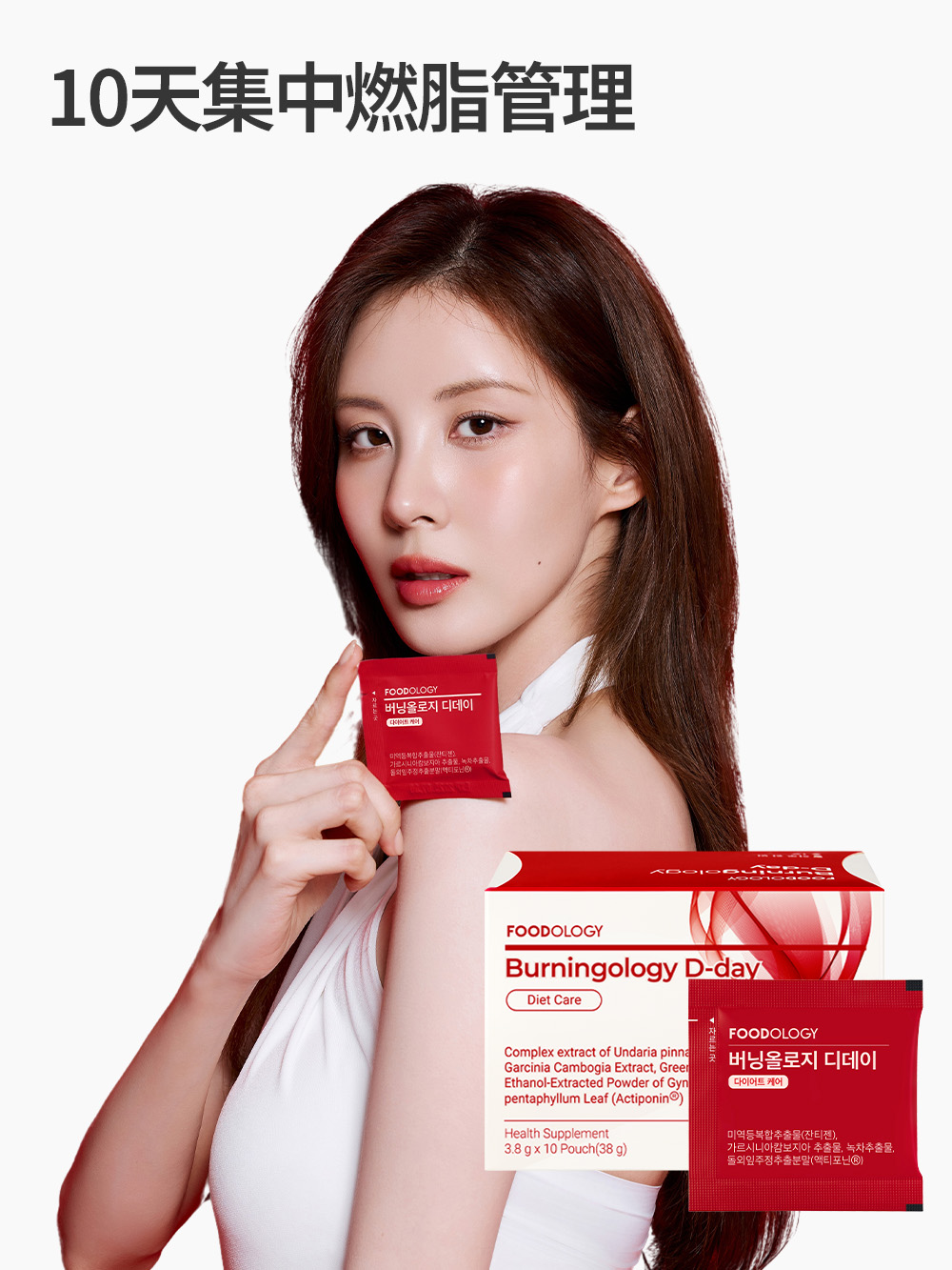 Burningology10日燃脂包(10包)