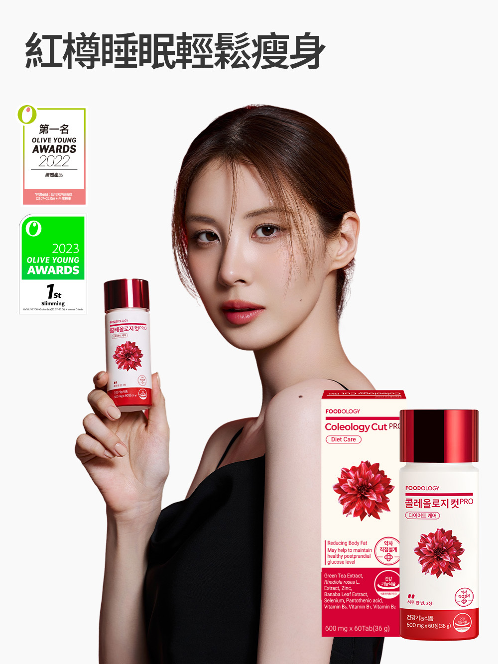 Coleology Cut PRO 植物纖體睡美片(60粒/30天)