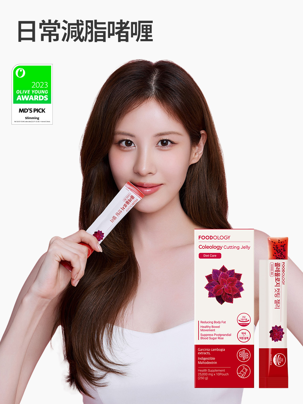 Coleology Cutting Jelly 植物纖體果凍條/啫喱(10條)