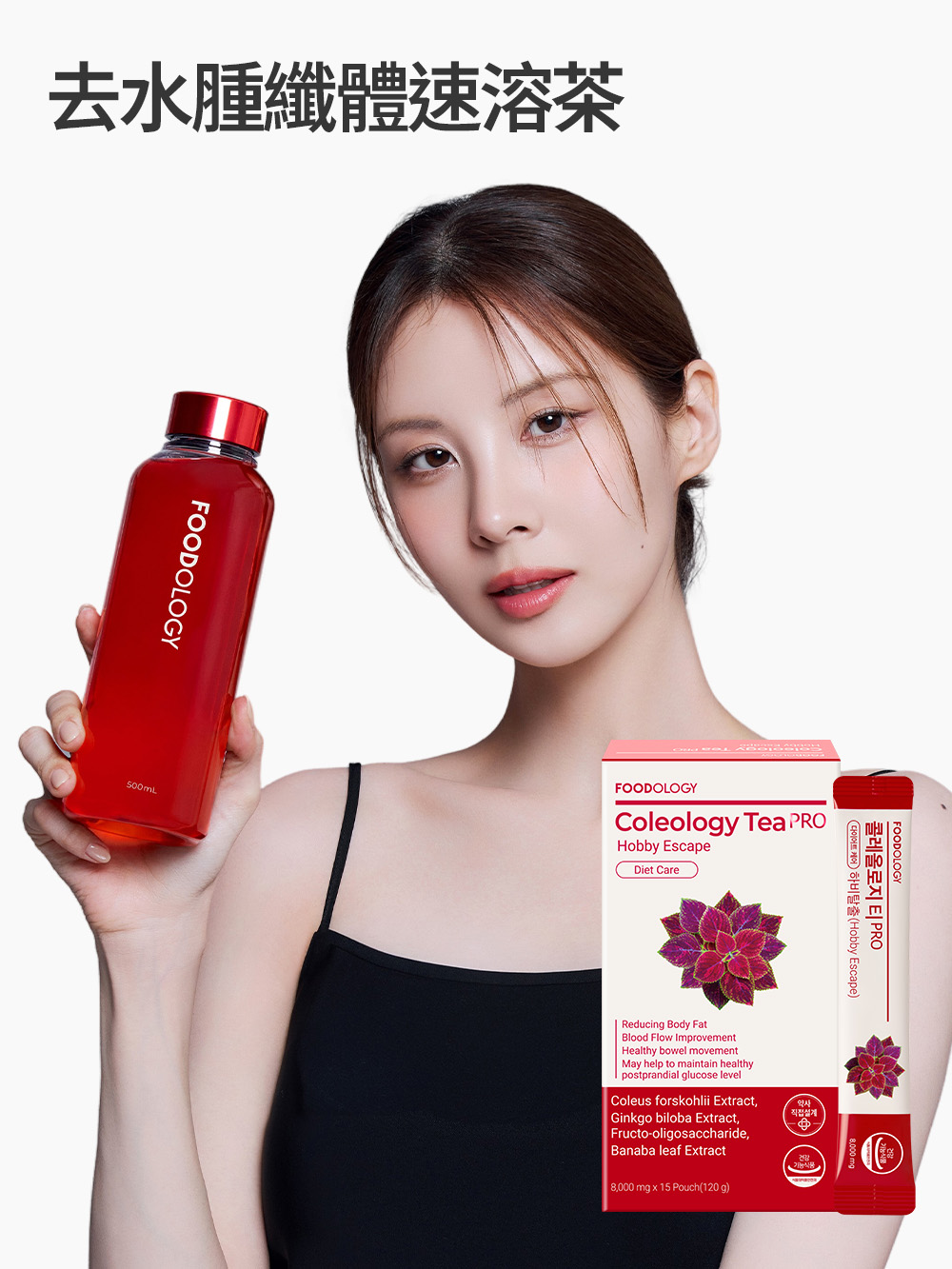 FOODOLOGY Coleology Tea PRO 錠剤 Coleology Tea PRO Wucai Su Plant Slimming Instant Tea (15 pieces