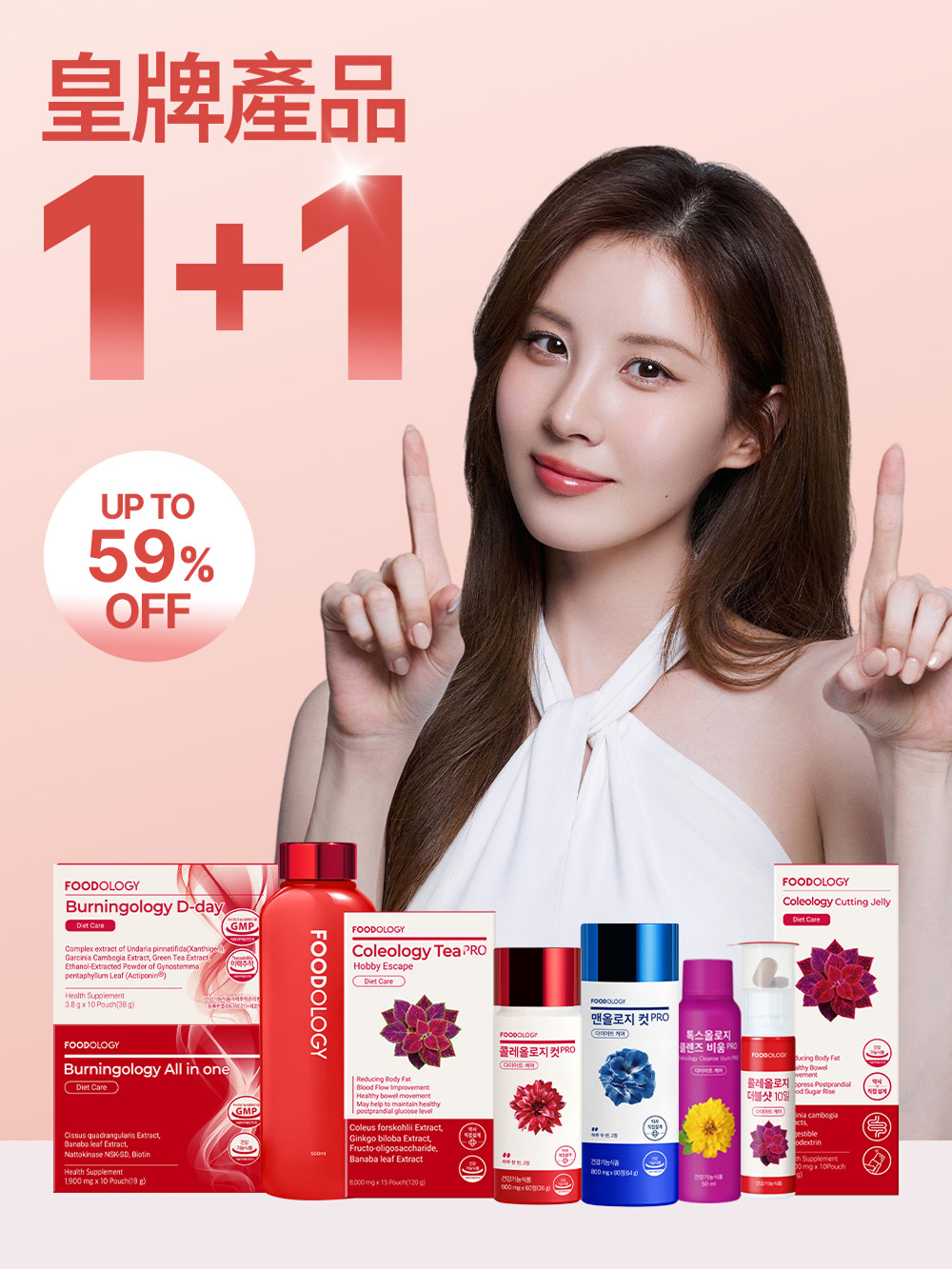 皇牌產品👑1+1