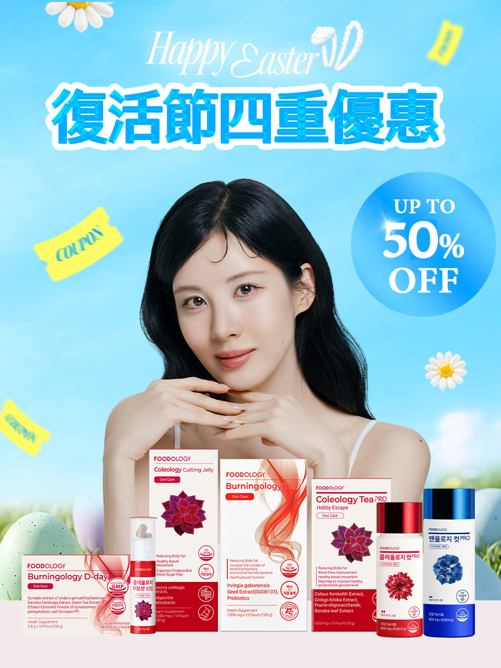 復活節四重優惠🤍等住你