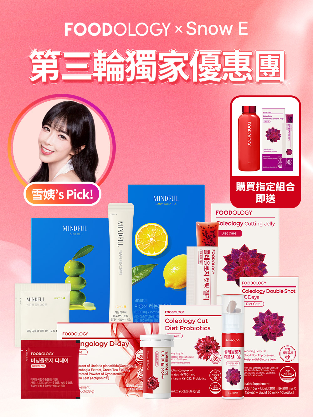 💖FOODOLOGY X 雪姨💖3rd獨家優惠團🎉
