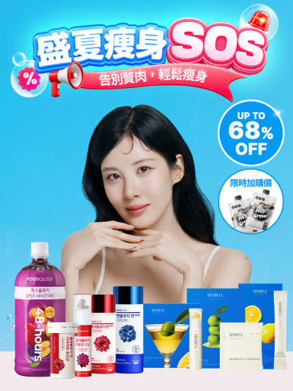 📢盛夏瘦身SOS 🚨 (덮어씌우기 중)