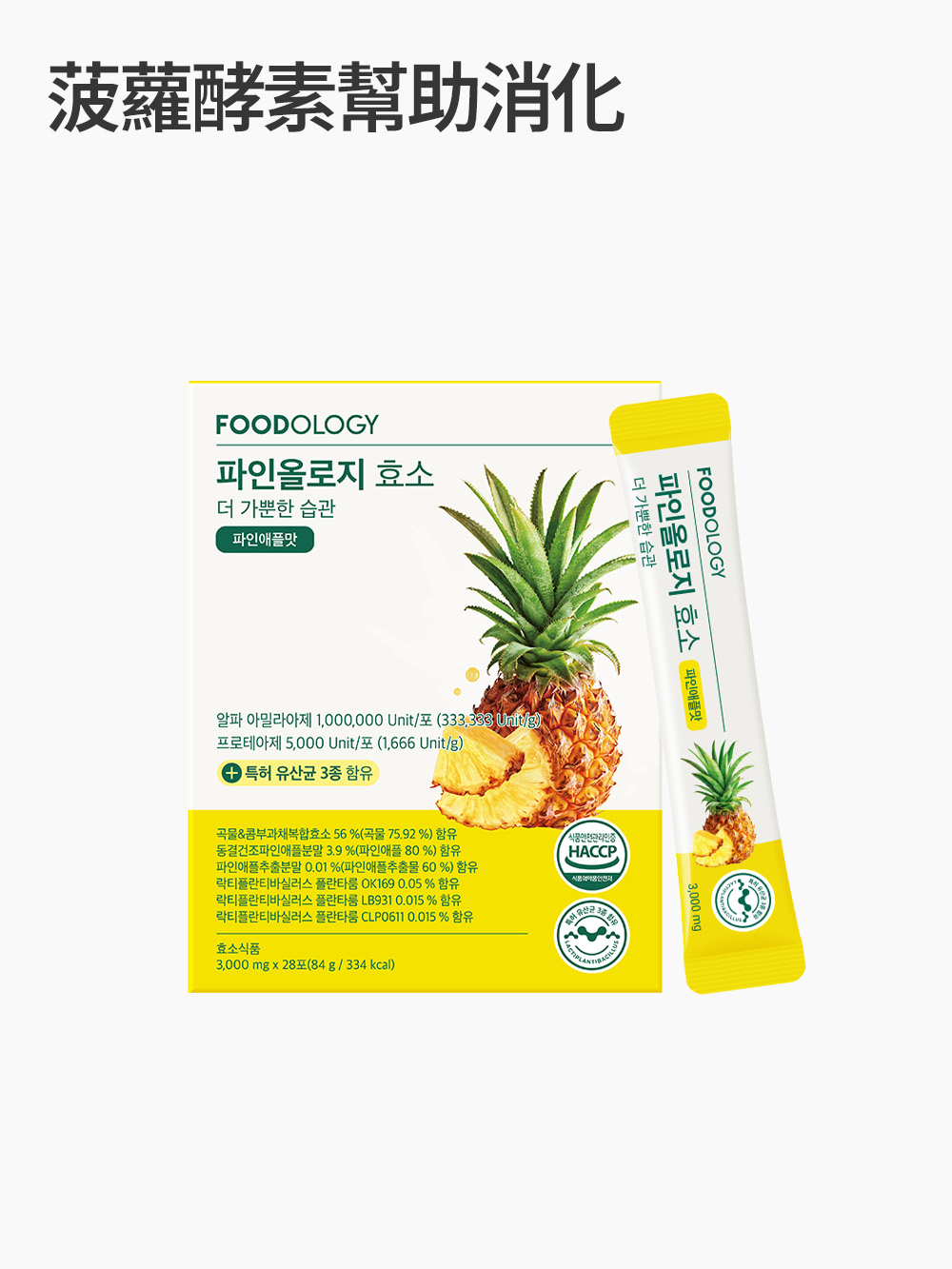 Pineology菠蘿酵素(28條)