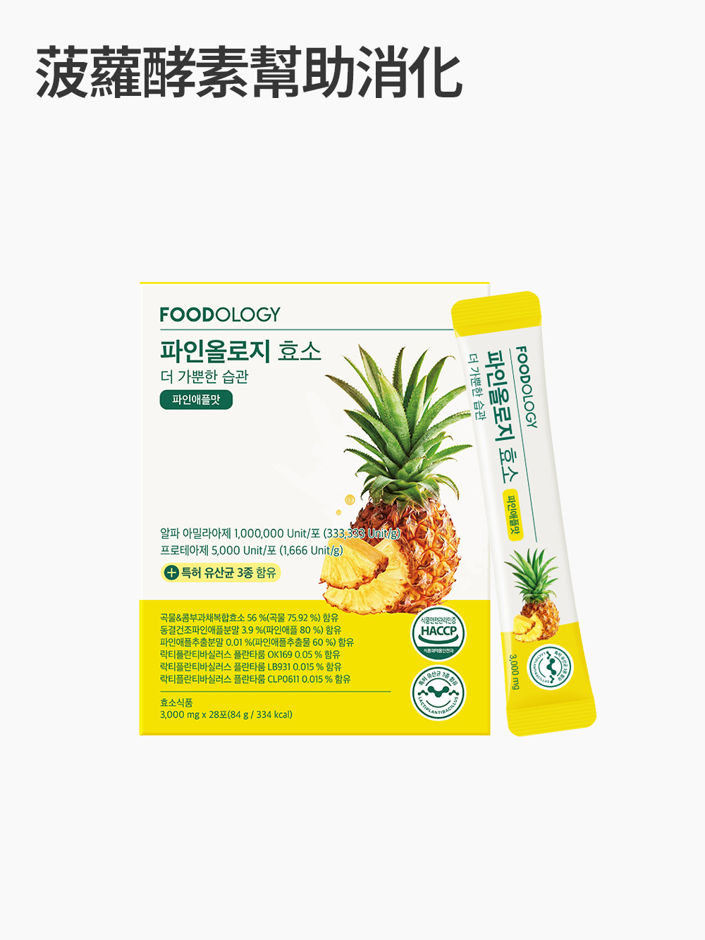 Pineology菠蘿酵素(28條)