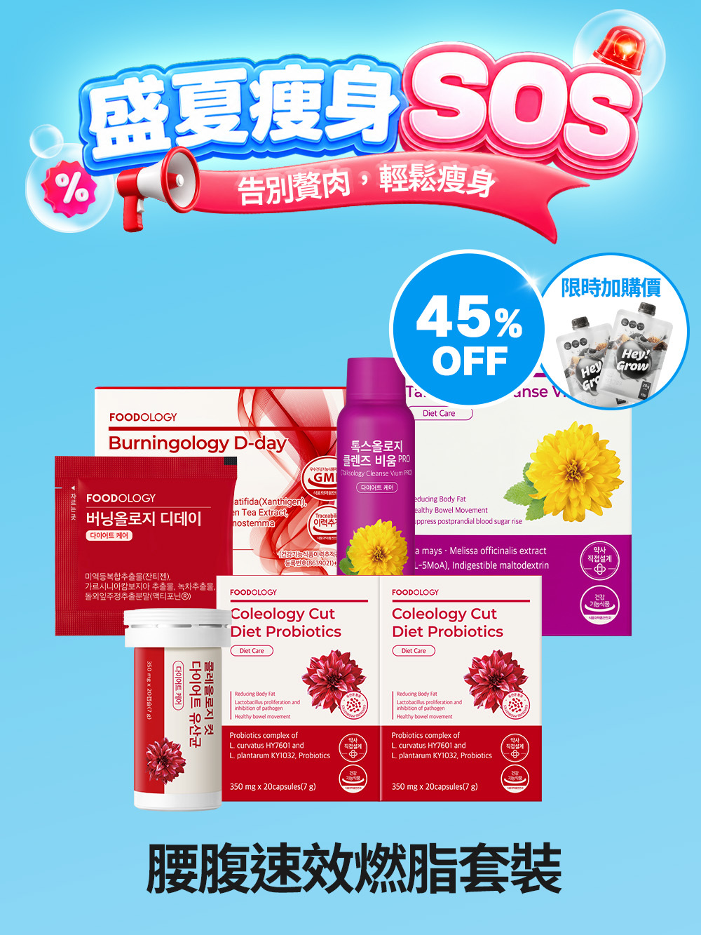 📢盛夏瘦身SOS 🚨 (덮어씌우기 중)