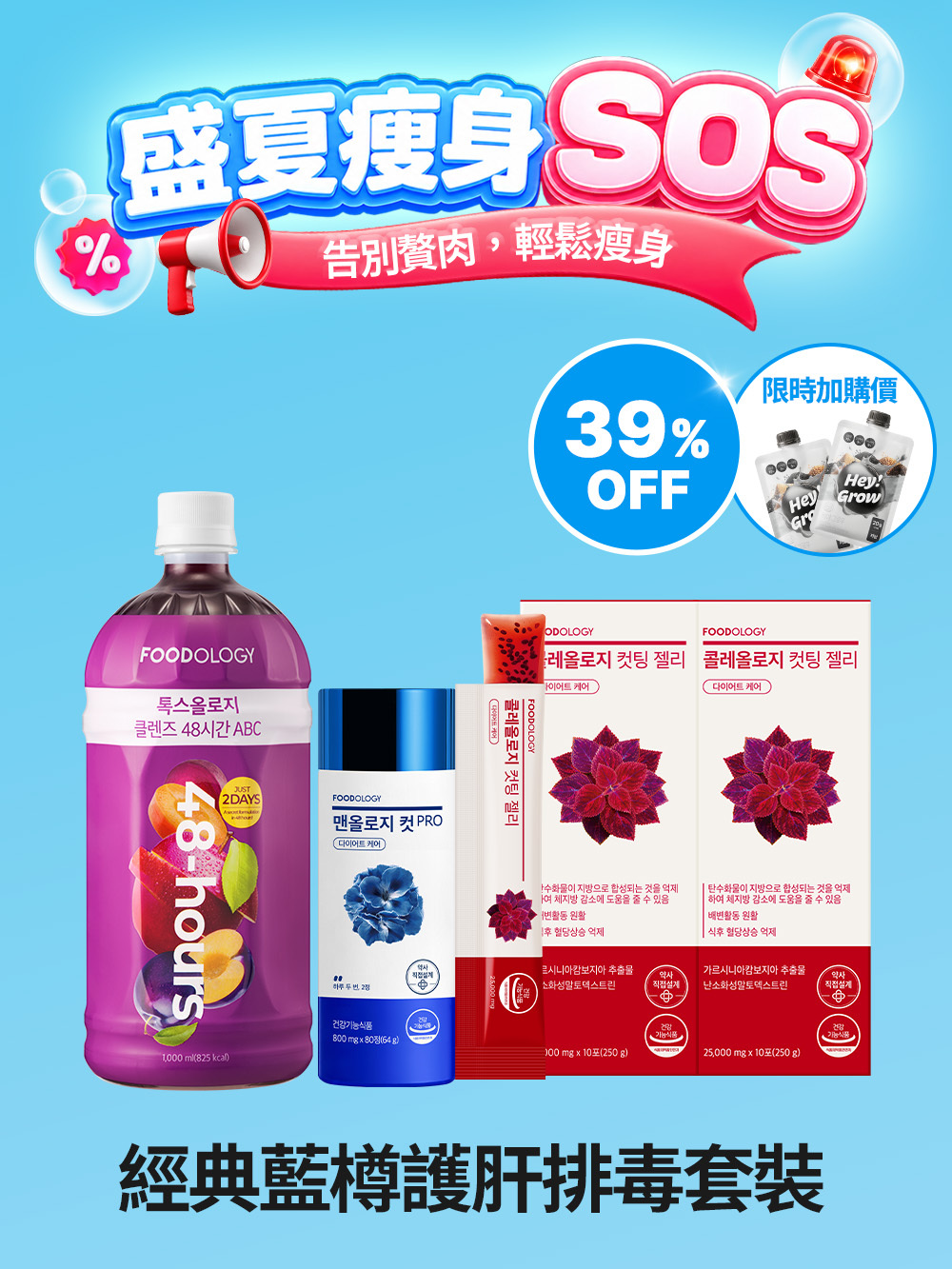 📢盛夏瘦身SOS 🚨 (덮어씌우기 중)