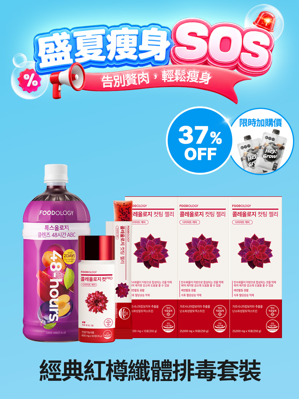📢盛夏瘦身SOS 🚨 (덮어씌우기 중)