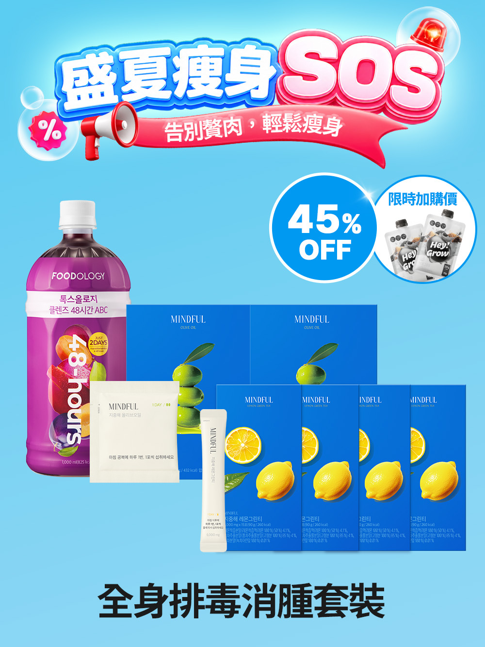 📢盛夏瘦身SOS 🚨 (덮어씌우기 중)