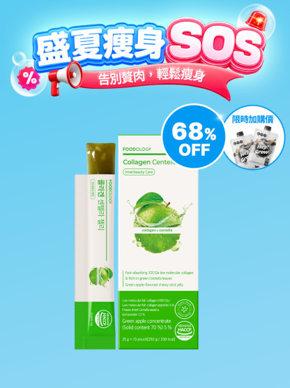 📢盛夏瘦身SOS 🚨 (덮어씌우기 중)
