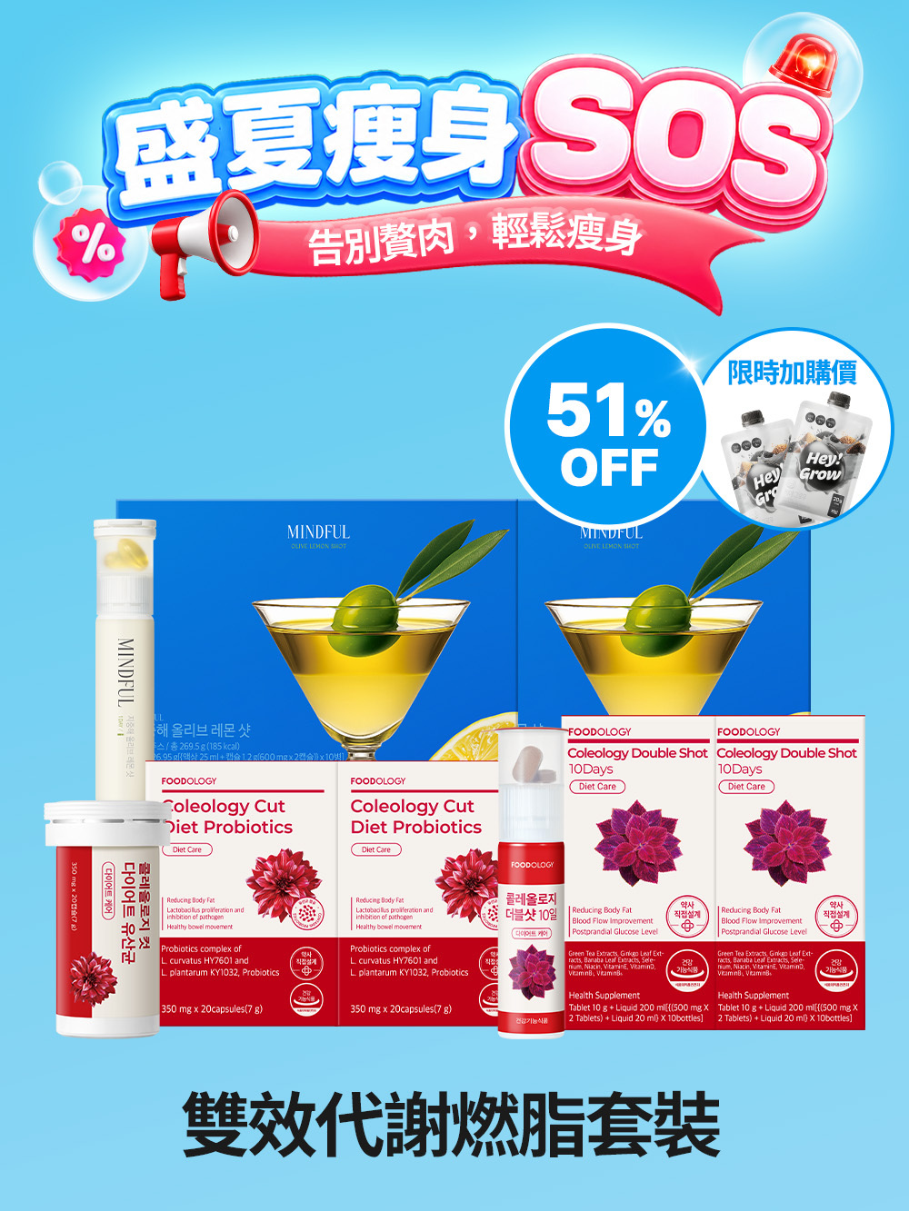 📢盛夏瘦身SOS 🚨 (덮어씌우기 중)