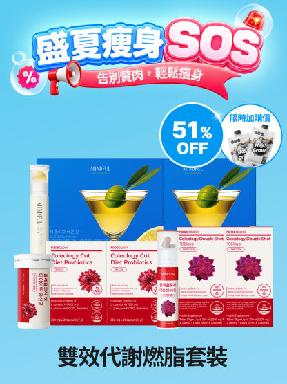 📢盛夏瘦身SOS 🚨 (덮어씌우기 중)