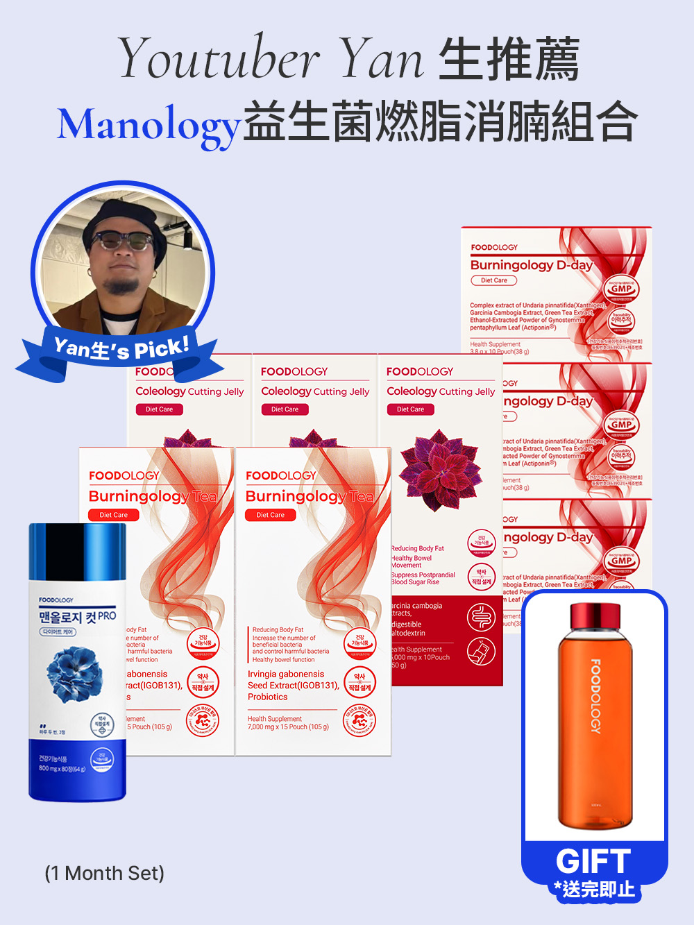 [FOODOLOGY X Yan生&鏽婷的耍廢宇宙] 1個月無壓瘦身組合