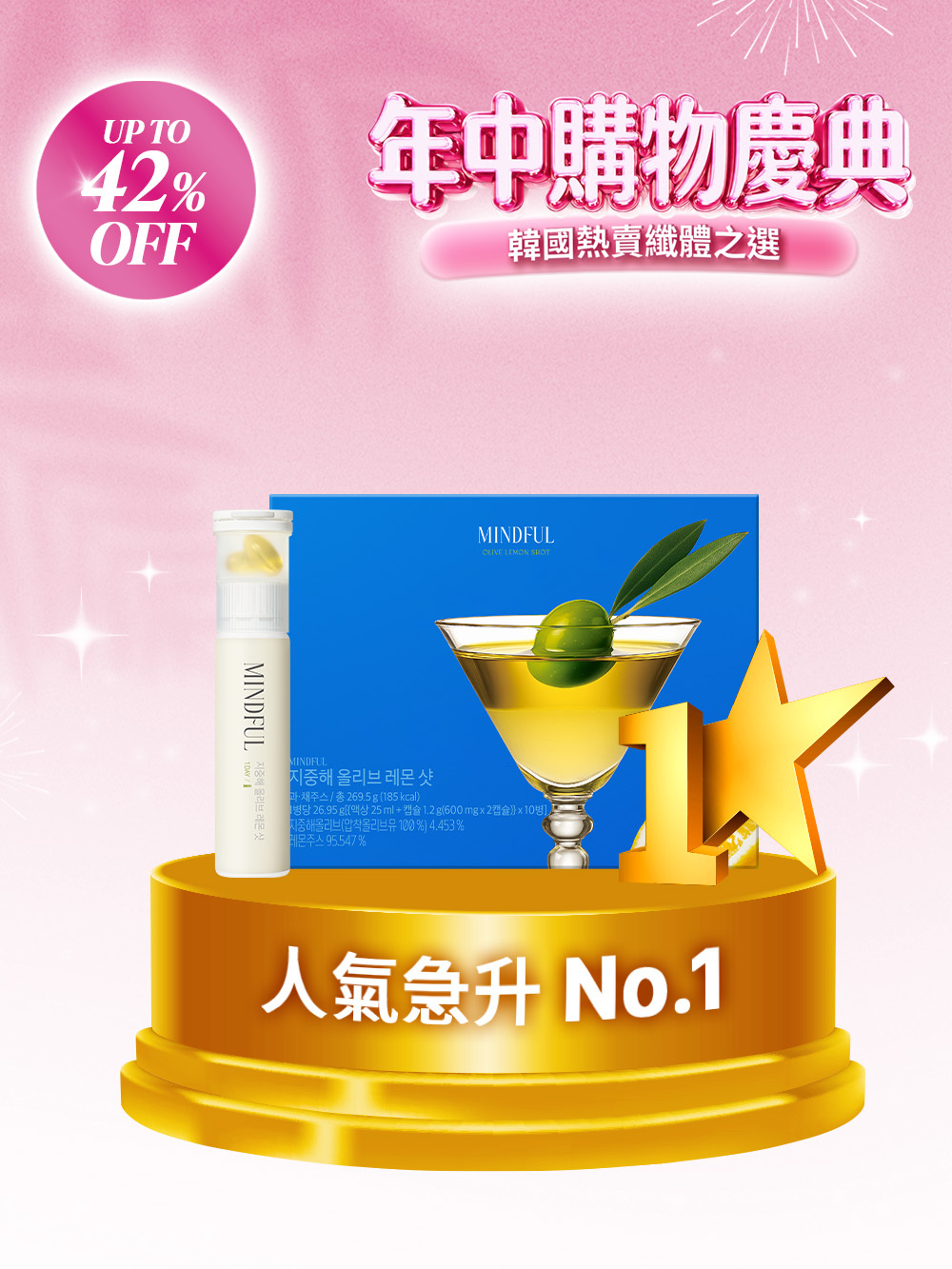 年中購物慶典🏆MINDFUL Mediterranean Olive Lemon Shot 地中海橄欖油丸檸檬濃縮液(10樽/10日)