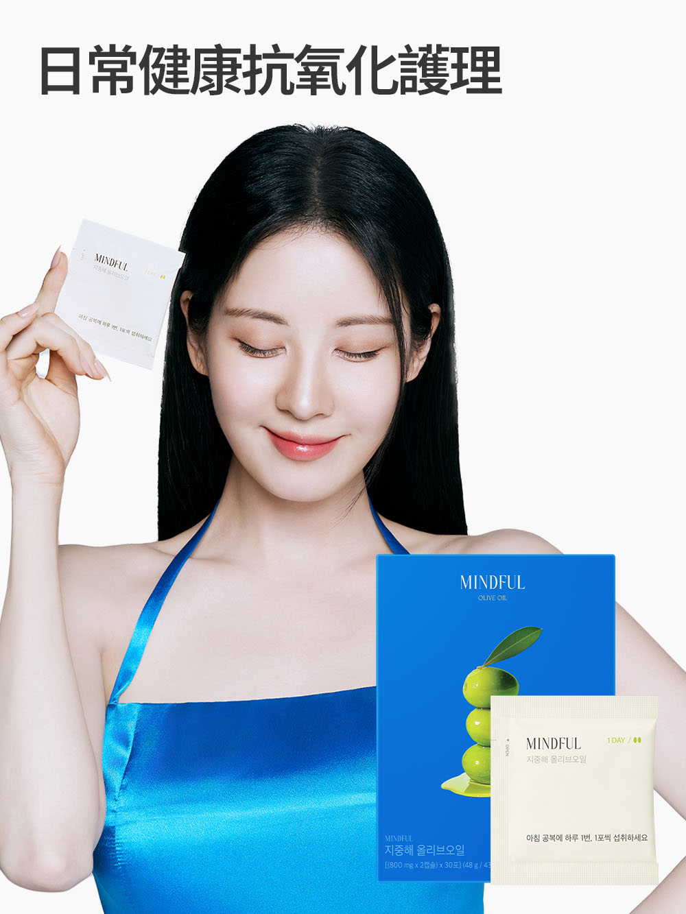 MINDFUL Mediterranean Olive Oil 地中海初榨橄欖油丸