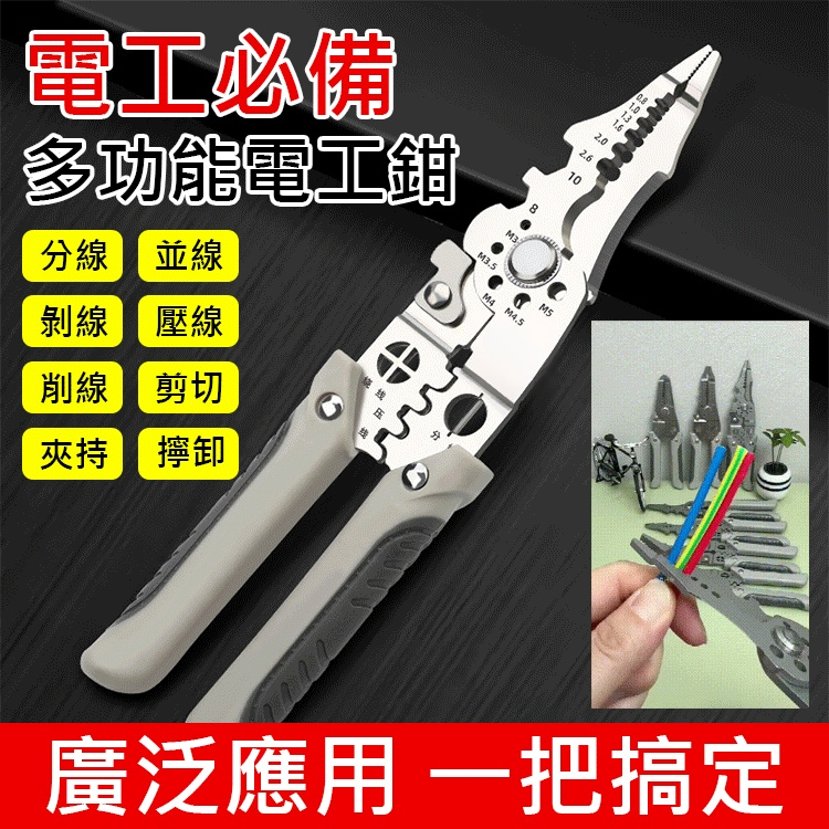 電工必備多功能電工鉗