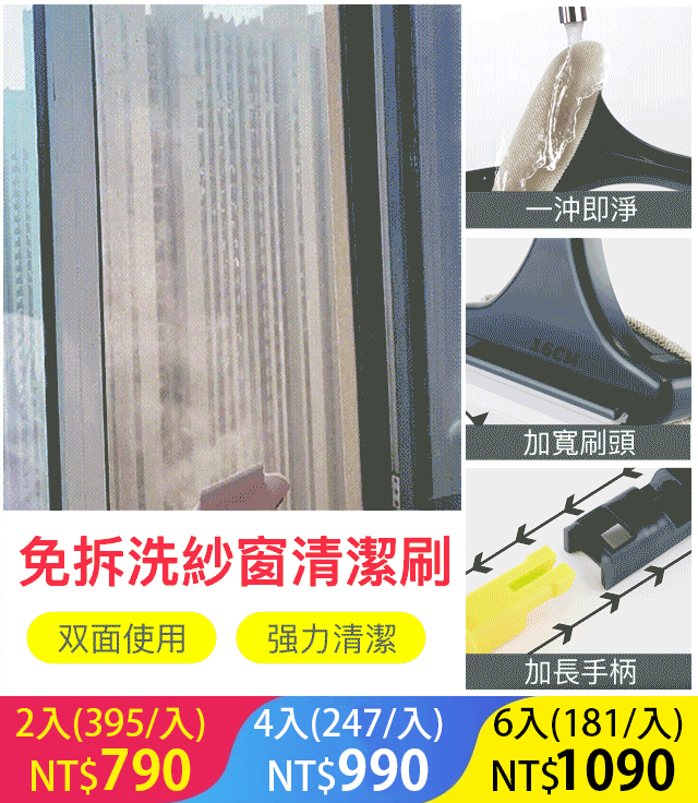 【單面刷即可】二合一紗窗清潔刷