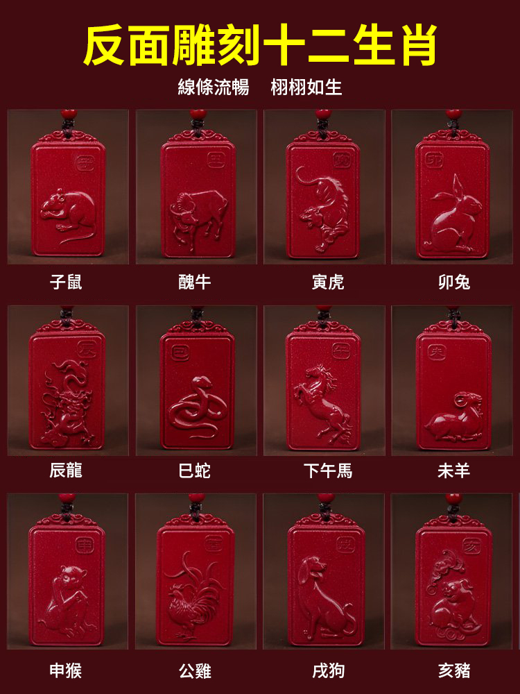 硃砂生肖守護神吊墜