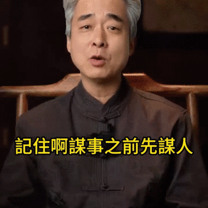 【為人處事底層邏輯】分寸/悟道