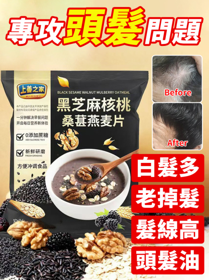 黑芝麻核桃桑葚燕麦片 💥 🌸以黑養黑食療养发，头发越喝越多，越喝越黑！ 🌸每天一杯，改善睡眠，滋养秀发！ 🌸精选天然食材，0蔗糖0添加！ 🌸