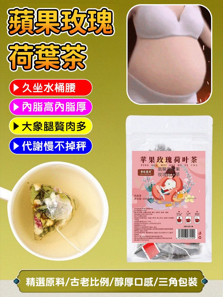 【閃電瘦】爆款蘋果玫瑰荷葉茶