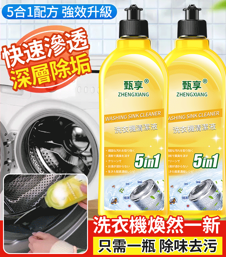 洗衣機槽清洗劑除垢殺菌