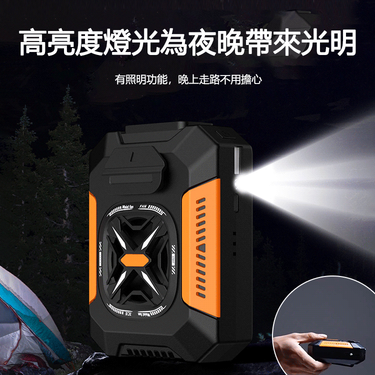 戶外便攜腰扇，3秒超速降溫，冷風吹遍全身，10秒降低體溫20℃