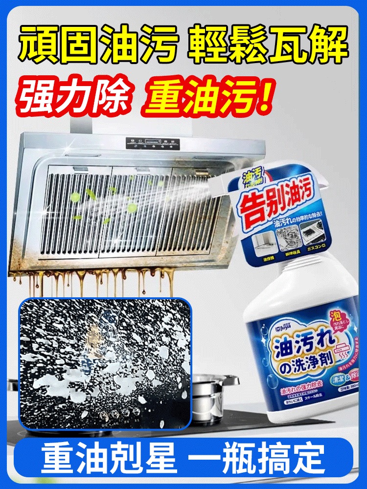 高濃度強力去污清潔劑