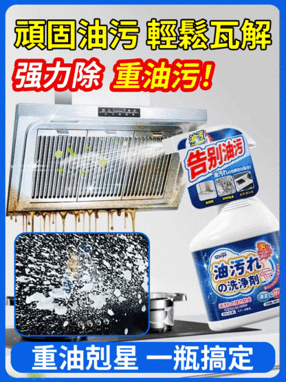 高濃度強力去污清潔劑