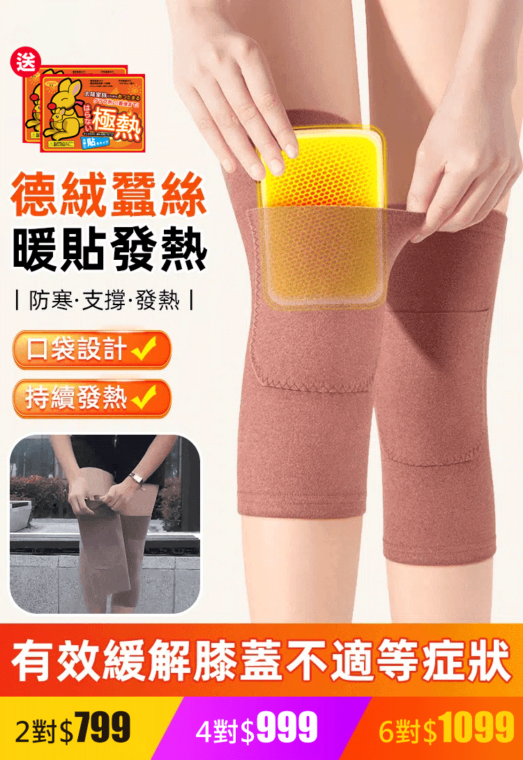 全新升級德絨發熱護膝