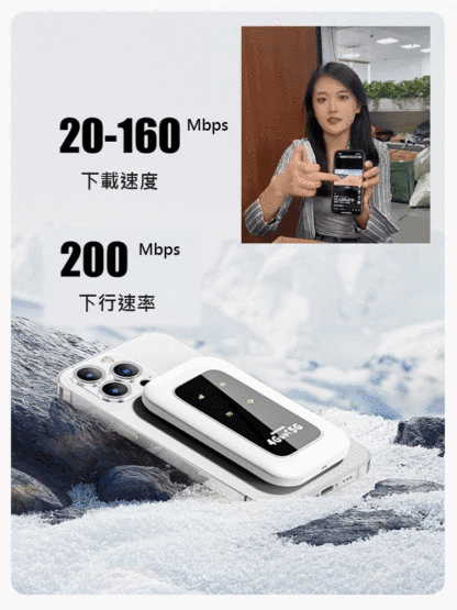 5G 高速通信，無需 SIM 卡，無需月費，無需押金。高效能，比一般 Wi-Fi 快 10 倍。開機即用，可永久免費上網