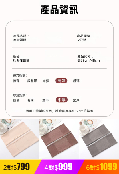 全新升級德絨發熱護膝