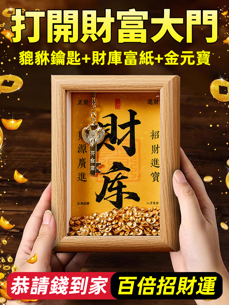 開財庫黃財神貔貅金鑰匙擺件