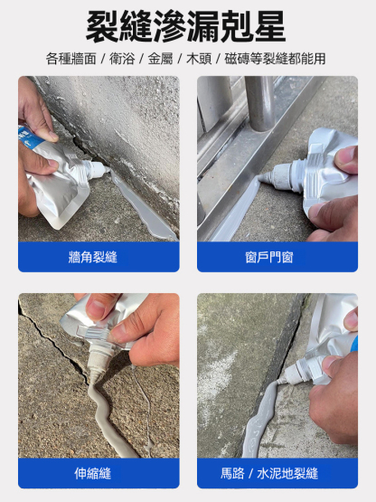 【10秒速幹】屋頂地面裂縫修復灌縫膠