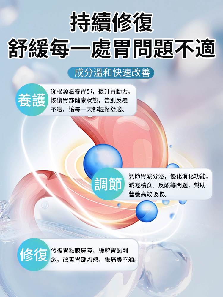 苗百護養胃散，深層修復胃功能，拒絕反覆發作
