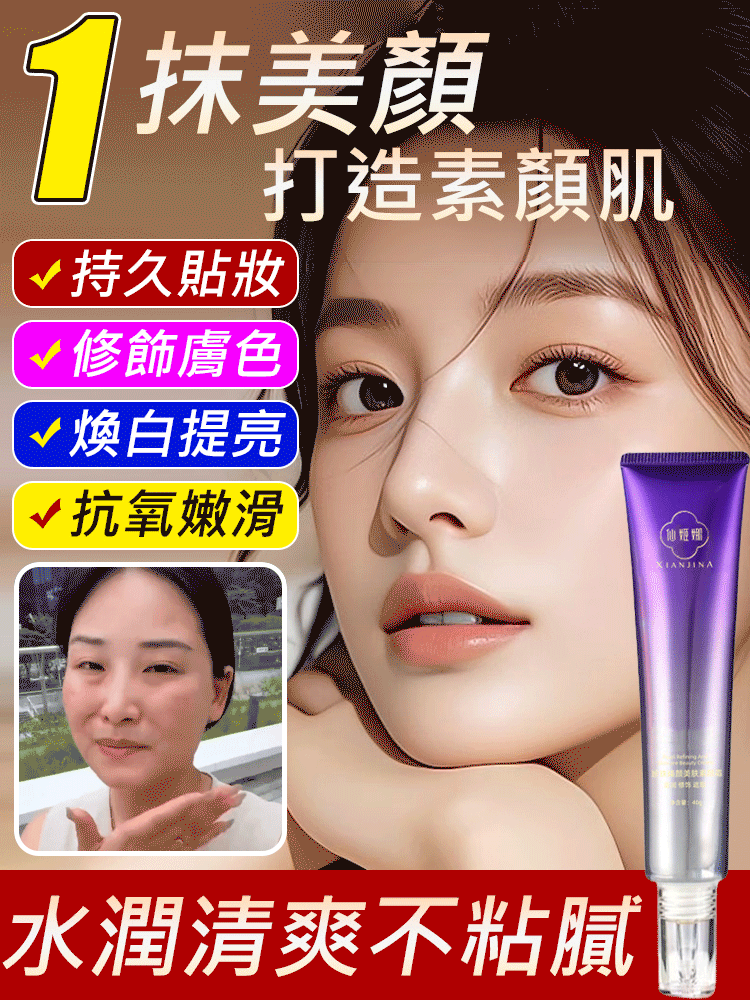 【一件搞定底妝】水光珍珠緊緻素顏霜，秒變素顔女神，9秒出門，瞬間變身自然美人，深層滋養肌膚，提亮膚色，持久保濕，告別暗沉，打造健康亮澤的素顏