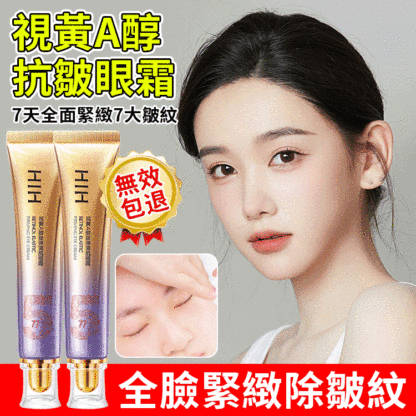 視黃A醇賦彈緊肌眼霜