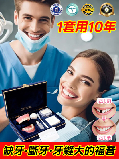 3分鐘即可徹底修復受損牙齒。 1秒即可安裝，外觀99%自然！配戴牙套式矯正治療，自信舒適地展現笑容！