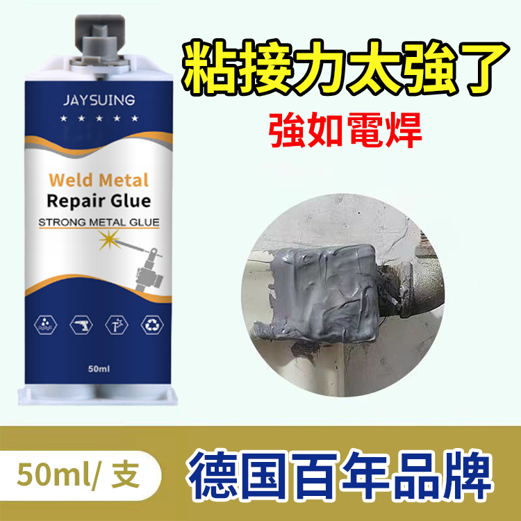 【比電焊還牢】德國Jaysuing鑄工膠