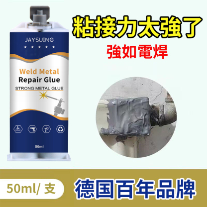 【比電焊還牢】德國Jaysuing鑄工膠