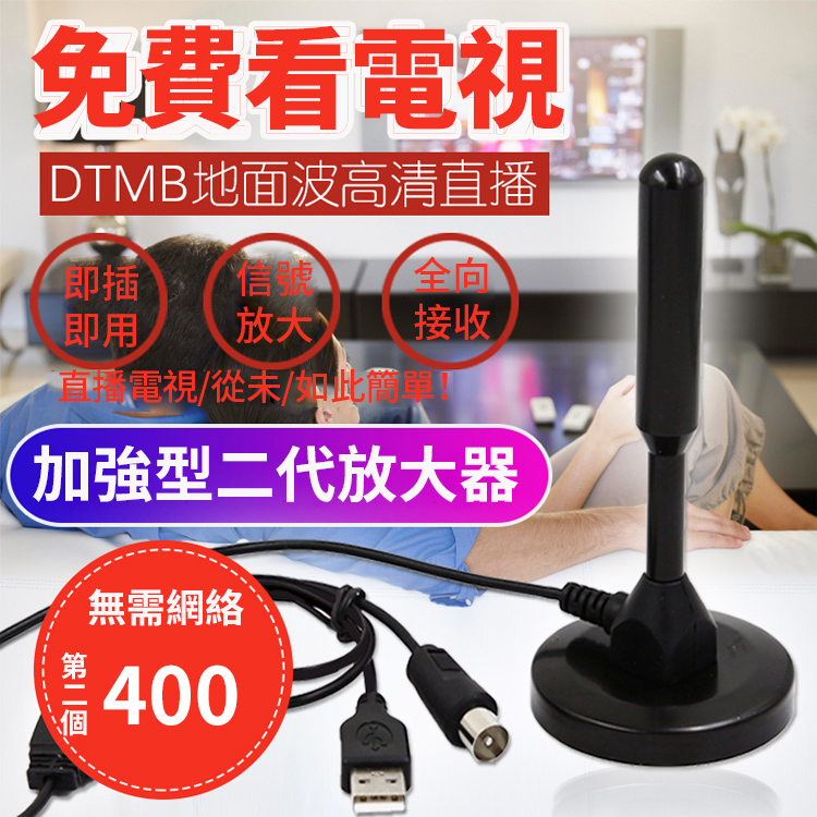 【美國最新研發】無需網絡 免費看高清 地面波天線