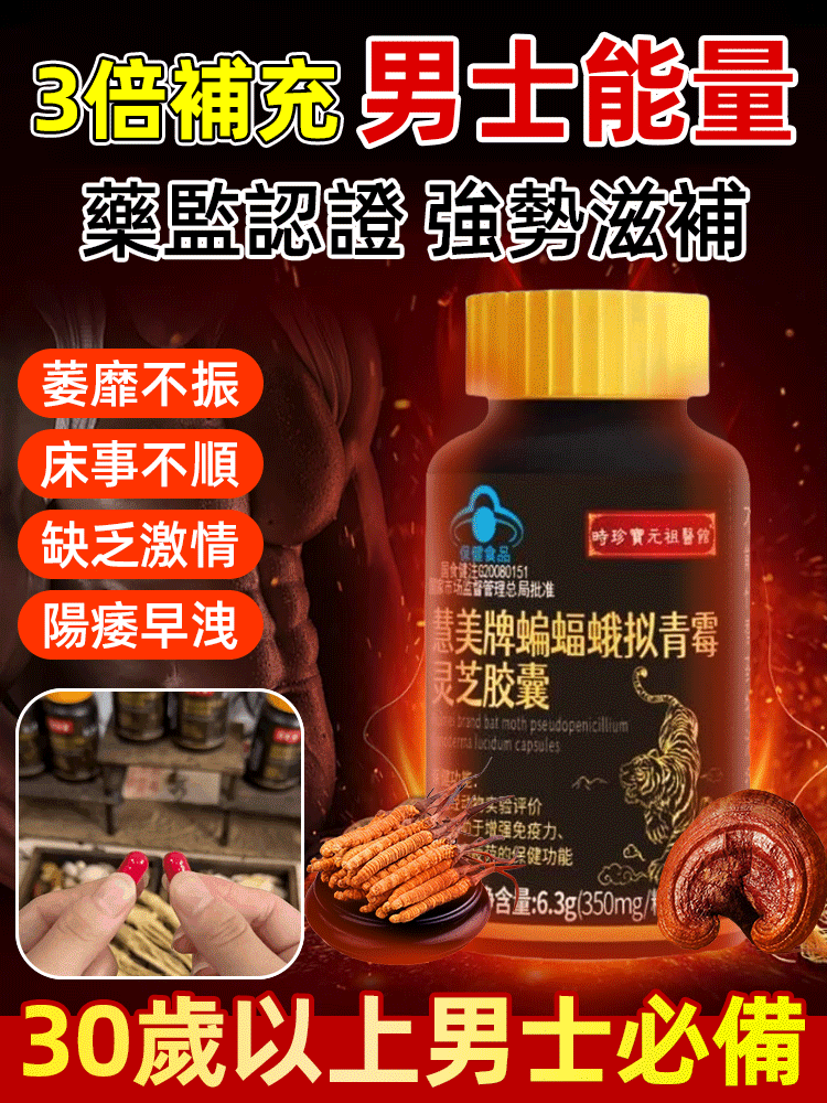 蝙蝠蛾粉西洋參膠囊