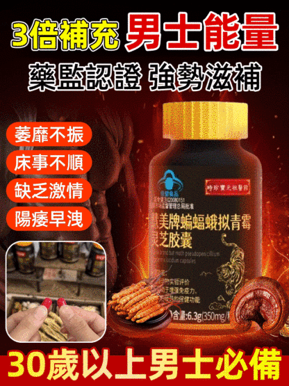 蝙蝠蛾粉西洋參膠囊