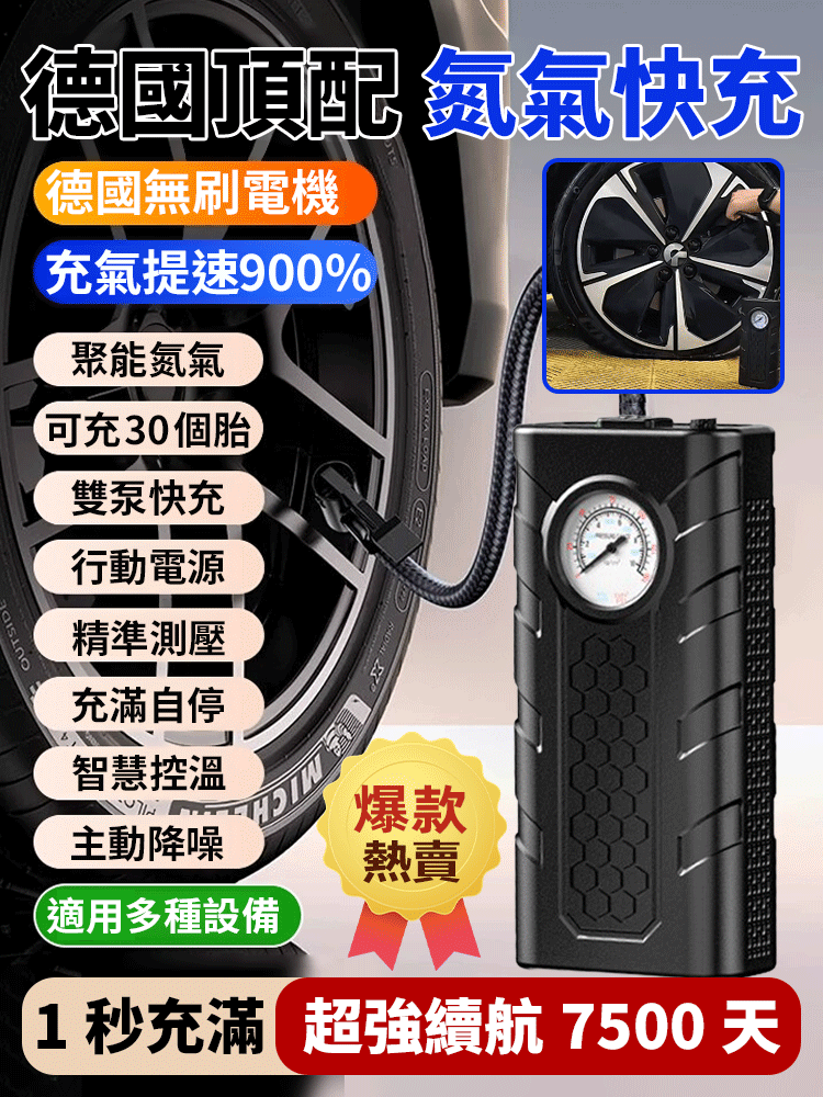 車上必備！車載無線充氣泵登場，不用插電超方便，輪胎缺氣瞬間補，體積小好收納，充氣快速又精准，開車更放心