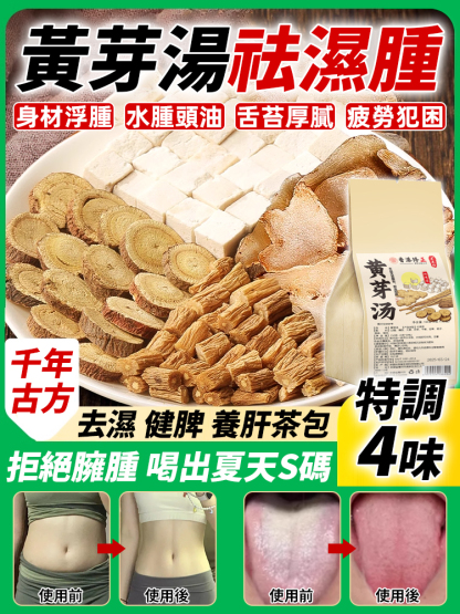 【喝出夏天S碼】黃芽湯去濕健脾養肝茶包