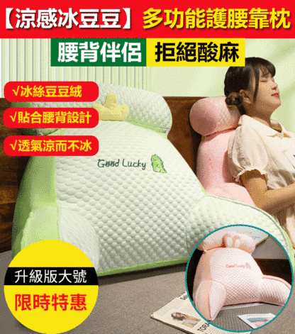 【凉感冰豆豆】多功能護腰靠枕