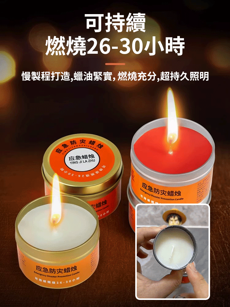 【可燃燒30小時】緊急防災環保蠟燭