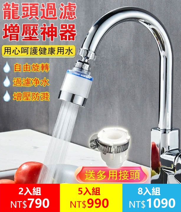 龍頭過濾增壓神器
