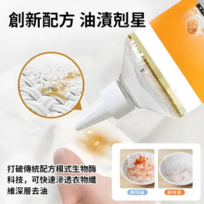 不傷衣物懶人除油王